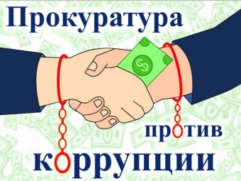 За 2024 год прокурорами в Астраханской области выявлено свыше двух тысяч нарушений законодательства в сфере противодействия коррупции