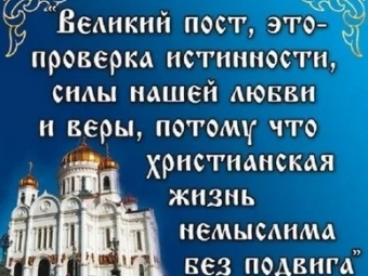 У православных верующих начался Великий пост