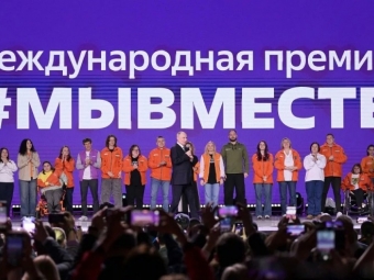 Стартовал прием заявок на Международную Премию #МЫВМЕСТЕ для жителей Астраханской области