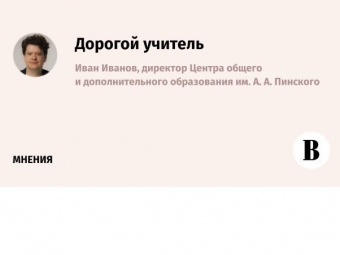 Дорогой учитель