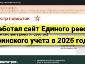 Заработал сайт Единого реестра воинского учета в 2025 году