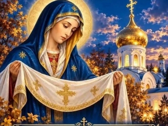 С Покровом Пресвятой Богородицы!