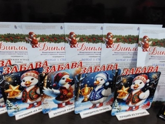 "Фламинго" – ПОБЕДИТЕЛИ Международного конкурса-фестиваля "Забава"!