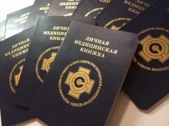 С 1 сентября 2025 года личные медицинские книжки будут выдаваться только в электронном виде