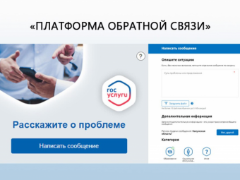 Платформа обратной связи. Чем она полезна?