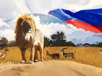 ТОЧКА ЗРЕНИЯ: Россия – Африка: стратегия сотрудничества в многополярном мире