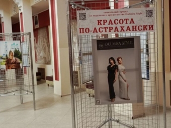 В ТЮЗе представили «Красоту по-астрахански»