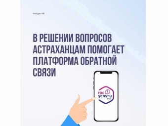 Нужно рассказать о проблеме? Воспользуйтесь «Госуслугами. Решаем вместе»