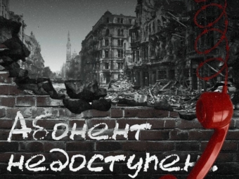 Астраханские учреждения культуры присоединились к общероссийской акции «Абонент недоступен»
