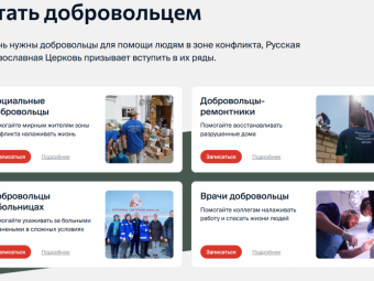 Присоединяйтесь к добровольцам Патриаршей гуманитарной миссии