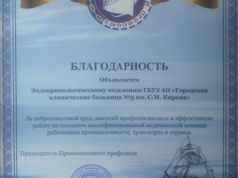 Эндокринологическое отделение ГБУЗ АО «Городская клиническая больница №3 им. С.М. Кирова» - лучшее в Астрахани.