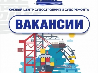 Астраханским судостроительным заводам не хватает 600 специалистов
