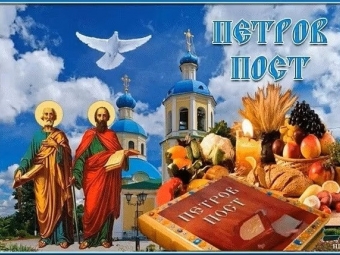 Петров пост