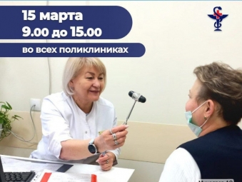 «Суббота для здоровья» пройдет в астраханских поликлиниках 15 марта