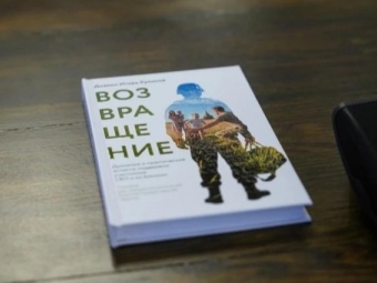Патриаршая гуманитарная миссия издала практическое руководство по вопросам поддержки ветеранов СВО и их семей