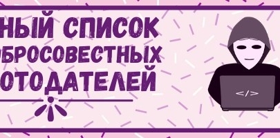 Кто может попасть в черный список. С 1 января 2025 года в России заработал реестр недобросовестных работодателей