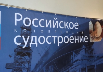 Научно-технологическое развитие судостроения обсудят на конференции в Петербурге