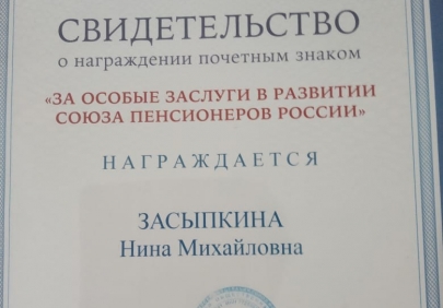 Председатель Совета ветеранов АСПО получила заслуженные награды.