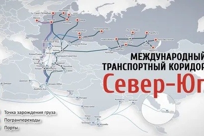 Развитие МТК «Север — Юг» — ключевой инфраструктурный проект России на ближайшие годы — Минэкономразвития
