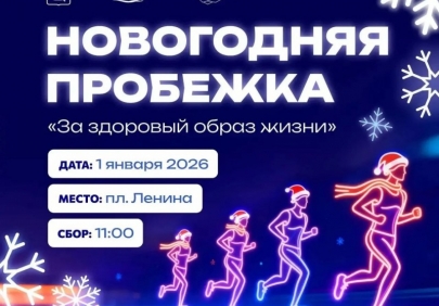 Астраханцев приглашают на пробежку 1 января