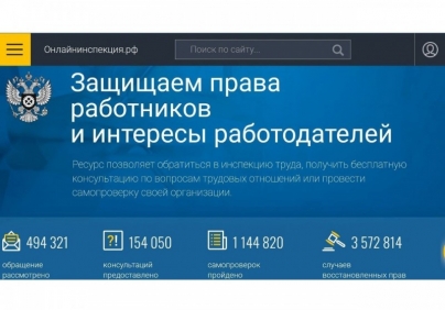 Государственная инспекция труда информирует о работе сервиса по урегулированию разногласий между работником и работодателем