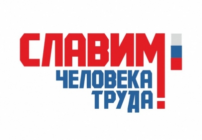 Премия «Человек труда» заработала в Астрахани