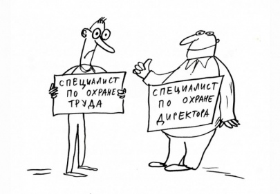 Специалист по охране труда: Между двух огней