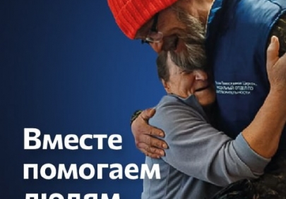 Патриаршая гуманитарная миссия: вместе помогаем людям на Донбассе