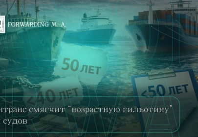 Минтранс смягчит «возрастную гильотину» для судов: что изменится и почему это важно для логистики