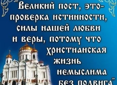 У православных верующих начался Великий пост