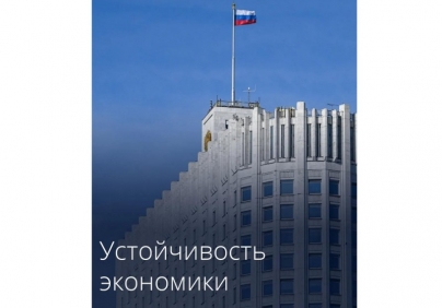 Подкомиссия по защите критической инфраструктуры: новый инструмент обеспечения устойчивости экономики