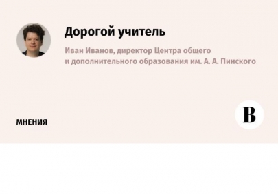 Дорогой учитель