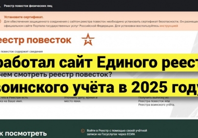 Заработал сайт Единого реестра воинского учета в 2025 году