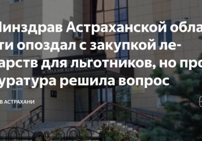 Обеспечения граждан лекарственными препаратами на контроле прокуратуры