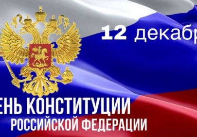 В Астрахани отметили День Конституции России познавательными мероприятиями