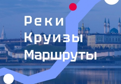 Лидеры речного судоходства задают тон: итоги конференции в Казани