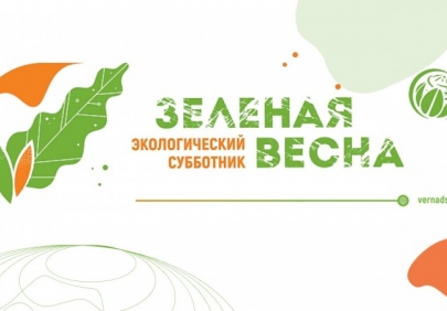 Астраханцев приглашают на экологический субботник «Зелёная Весна»