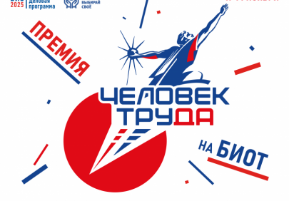 Национальная премия «Человек труда» будет присваиваться выдающимся людям из всех регионов России