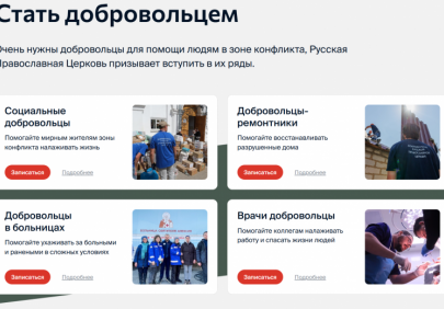 Присоединяйтесь к добровольцам Патриаршей гуманитарной миссии