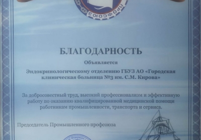 Эндокринологическое отделение ГБУЗ АО «Городская клиническая больница №3 им. С.М. Кирова» - лучшее в Астрахани.